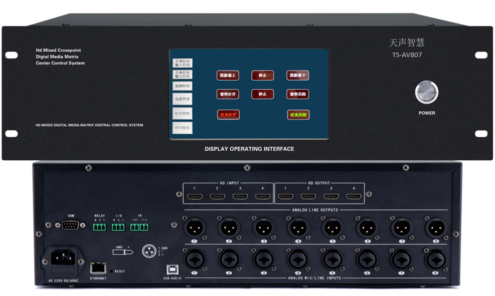 音视频可编程7寸触屏一体中控主机